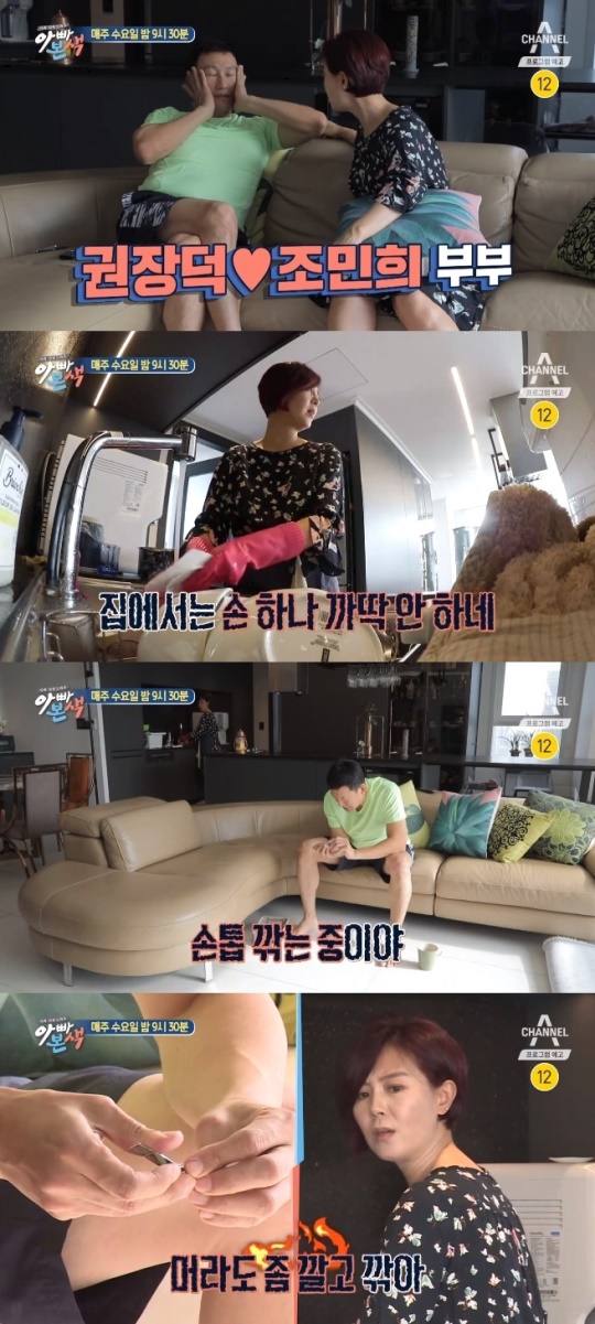 채널A '아빠본색' 방송화면 캡처