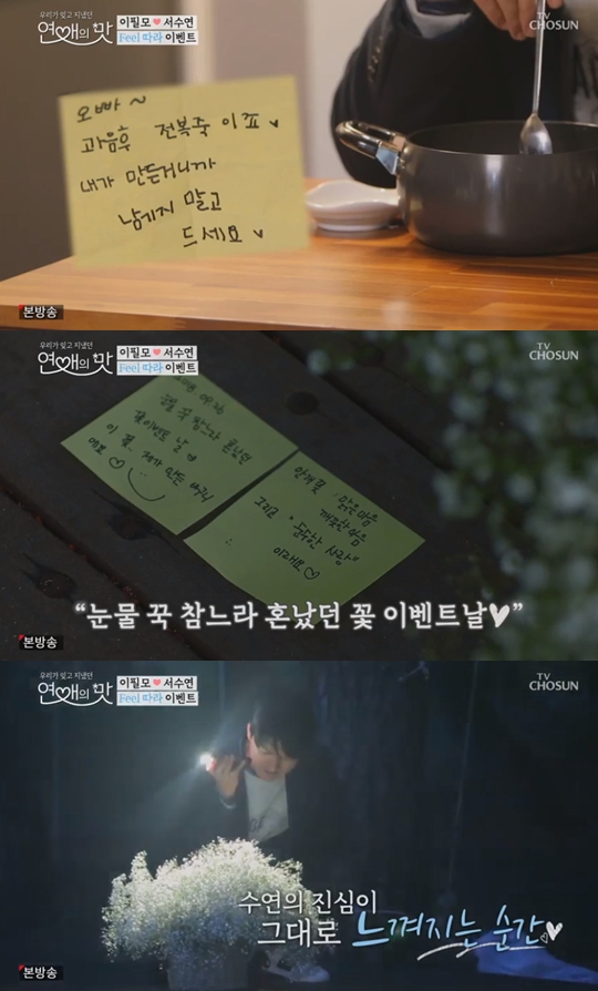 사진=TV조서 연애의 맛 캡처