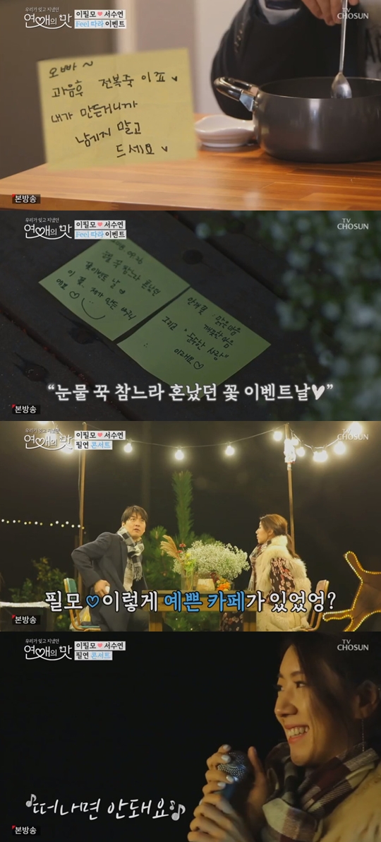 사진=TV조선 연애의 맛 캡처