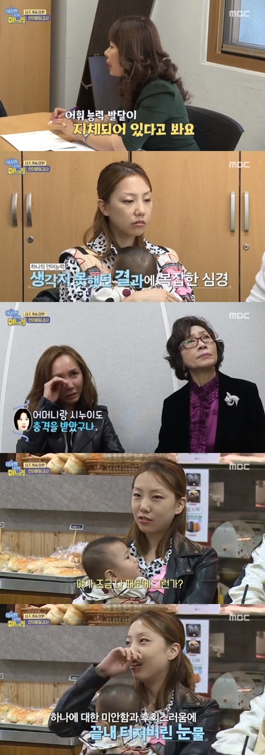 MBC '이상한 나라의 며느리' 방송화면 캡처