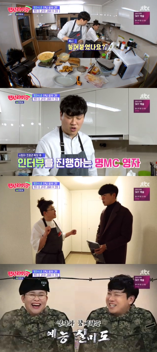 사진=JTBC 랜선라이프 캡처
