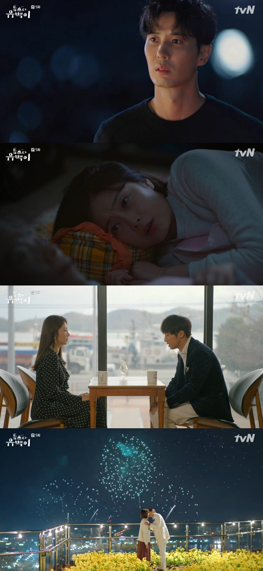 사진=tvN 톱스타 유백이 캡처