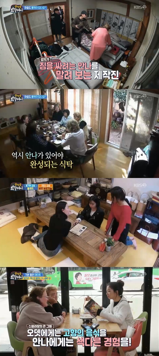 사진=KBS2 삼청동 외할머니 캡처