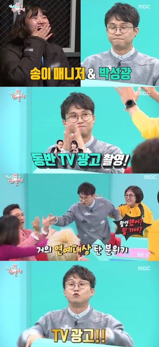 MBC '전지적 참견 시점' 캡처