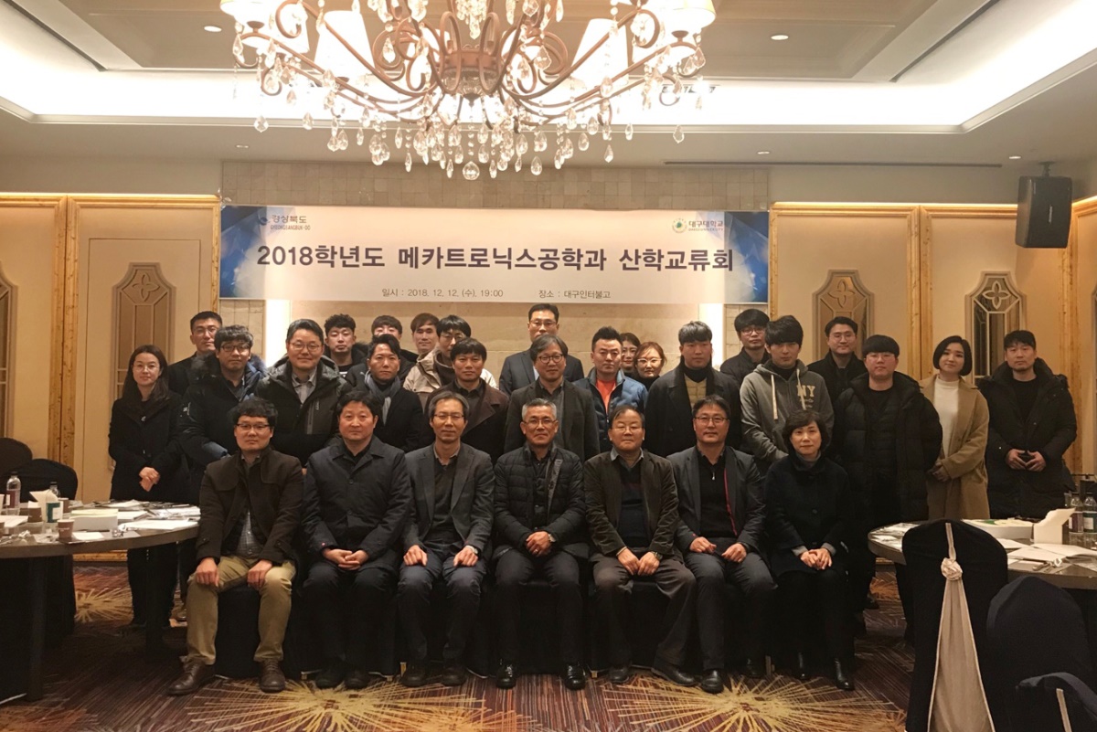 대구대 메카트로닉스공학과는 지난 12일 대구인터불고호텔에서 '2018학년도 산학교류회'를 열었다.(사진제공= 대구대)