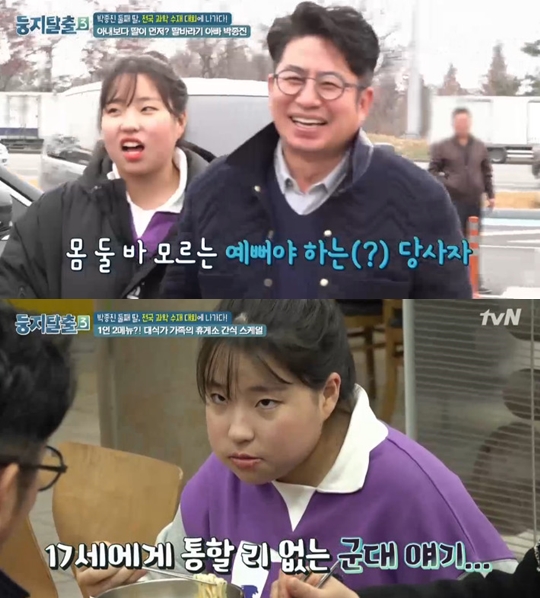 사진=tvN 둥지탈출3 캡처
