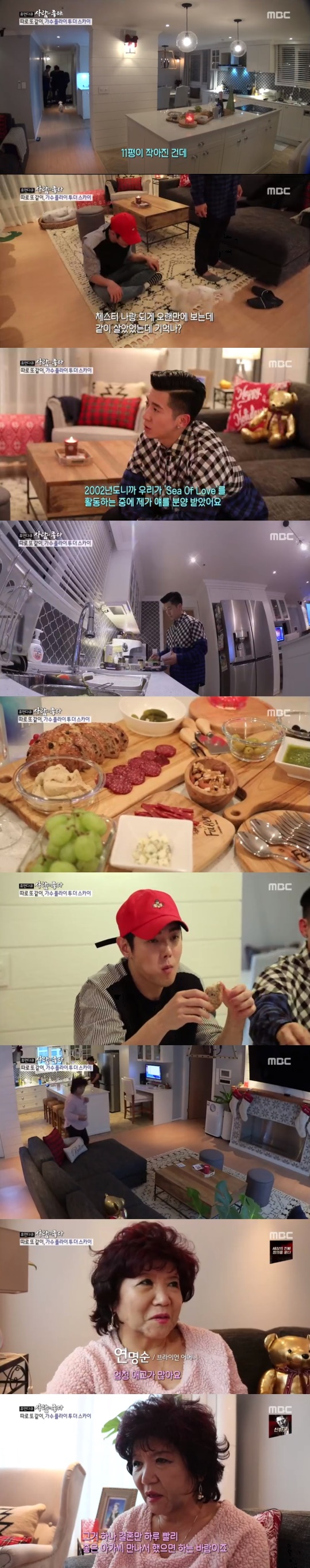 MBC '휴먼다큐 사람이 좋다' 방송화면 캡처