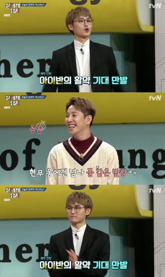 tvN '문제적 남자' 캡처