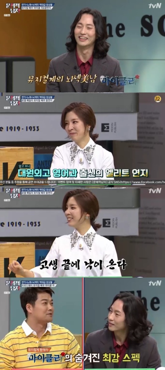 tvN '문제적 남자' 캡처