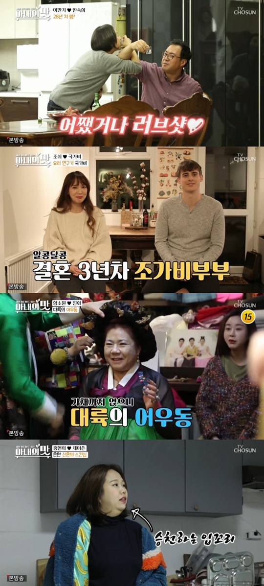 TV조선 '아내의 맛' 방송캡쳐