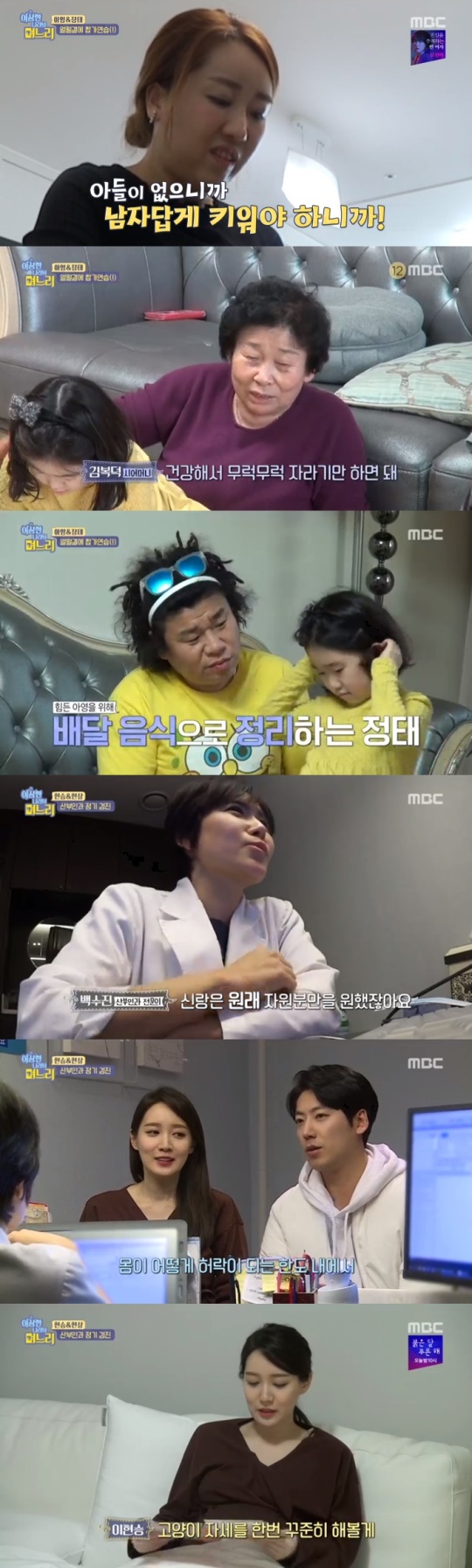 MBC '이상한 나라의 며느리' 방송화면 캡처