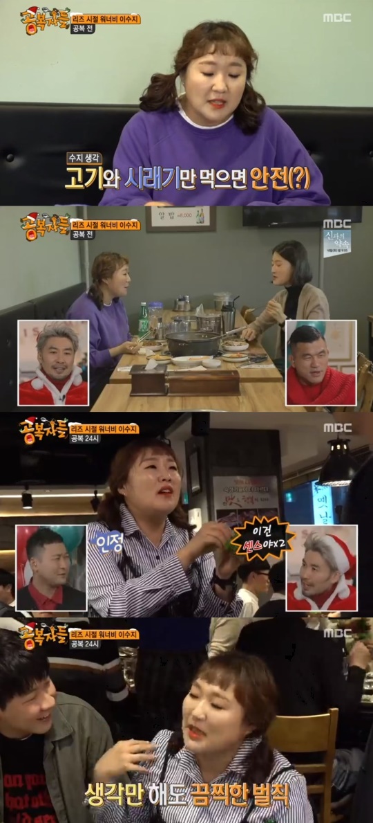 MBC '공복자들' 캡처