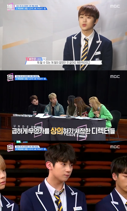 사진=MBC 언더나인틴 캡처