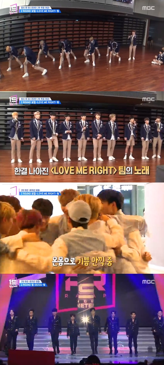 사진=MBC 언더나인틴 캡처