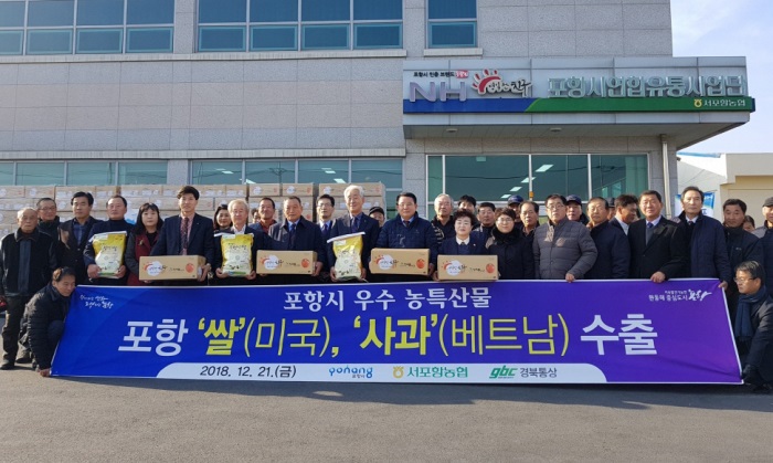 지난 21일 포항 서포항농협 쌀과 사과를 미국과 베트남으로 수출하기 위해 상차전 행사를 하고 있다(포항시 제공)