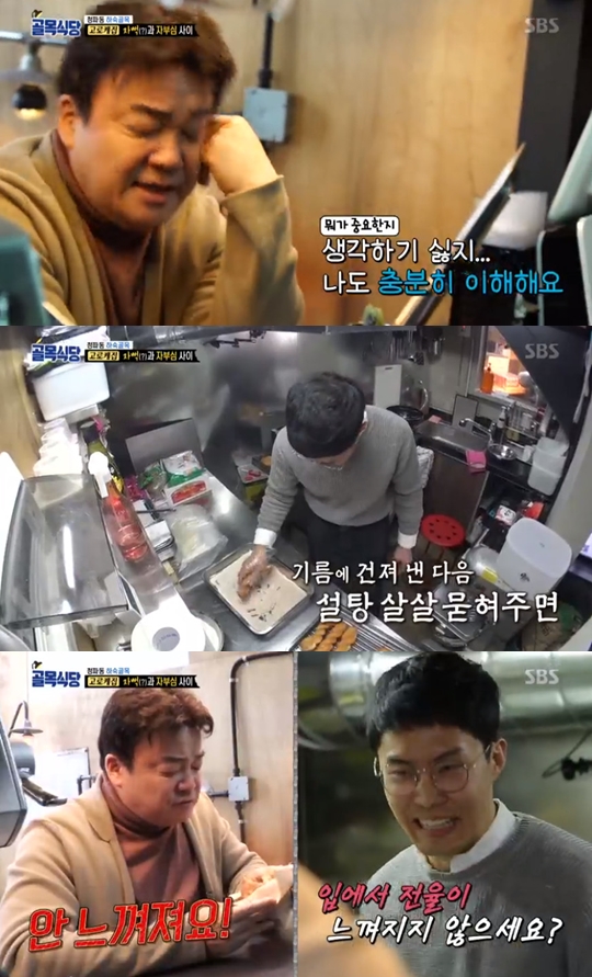 사진=SBS 골목식당 캡처