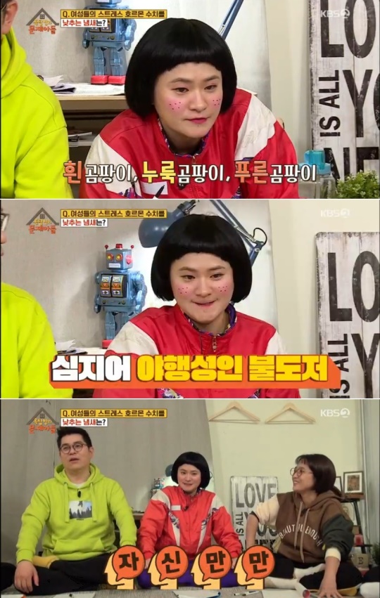 사진=KBS '옥탑방의 문제아들' 캡처