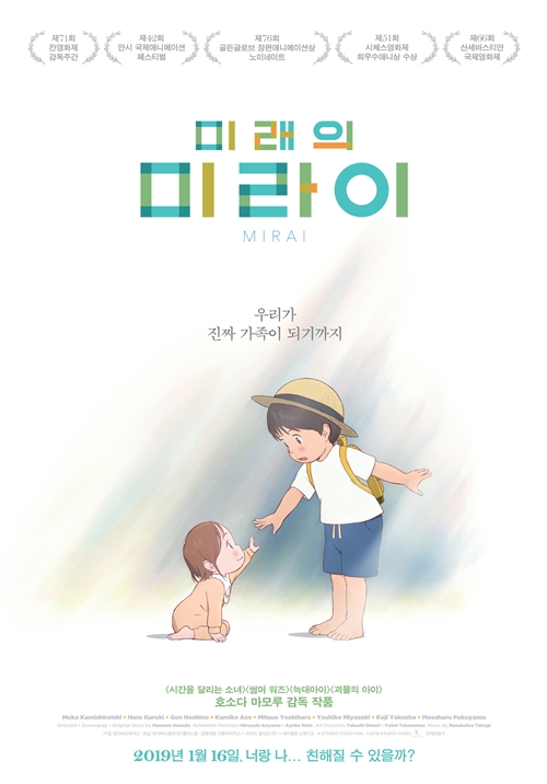 영화 '미래의 미라이' 포스터