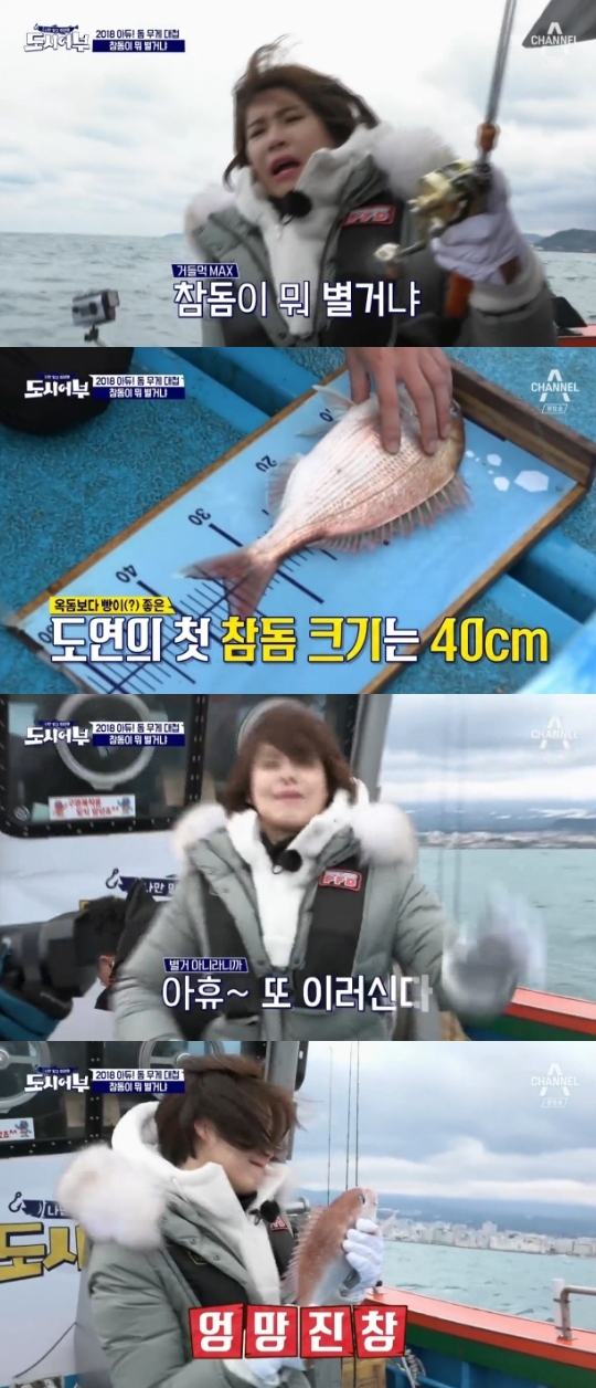 채널A='도시어부' 캡쳐