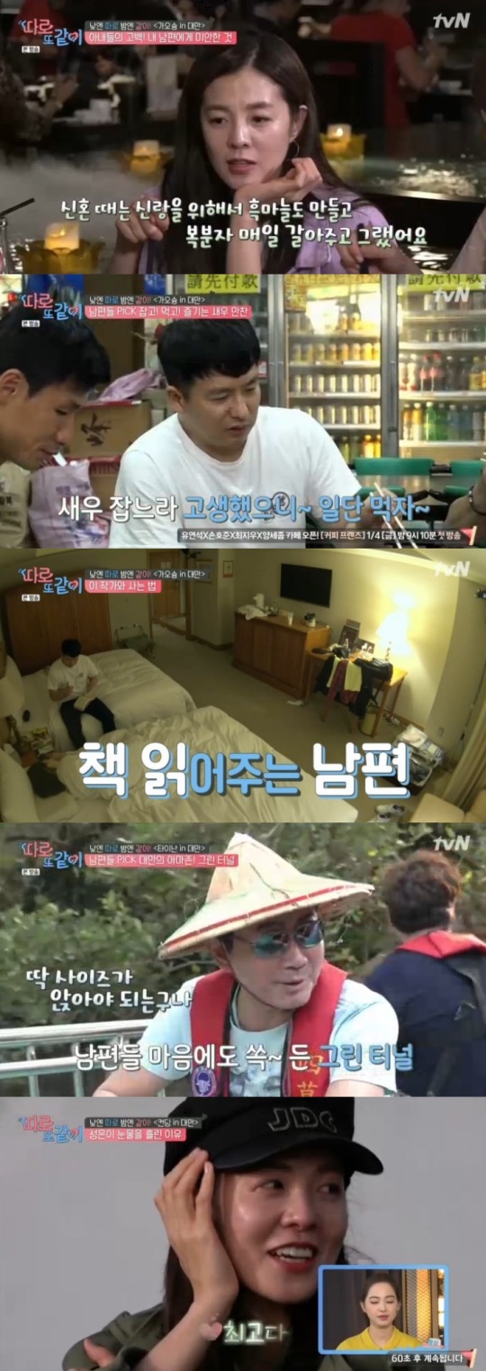 tvN '따로 또 같이' 캡처