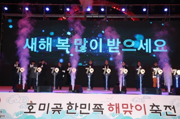 '제21회 호미곶 한민족 해맞이축전'이 구랍 31일부터 새해 1월 1일까지 호미곶 해맞이 광장에서 개최됐다. (포항시 제공)