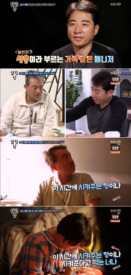 사진=KBS2 '살림남' 캡처