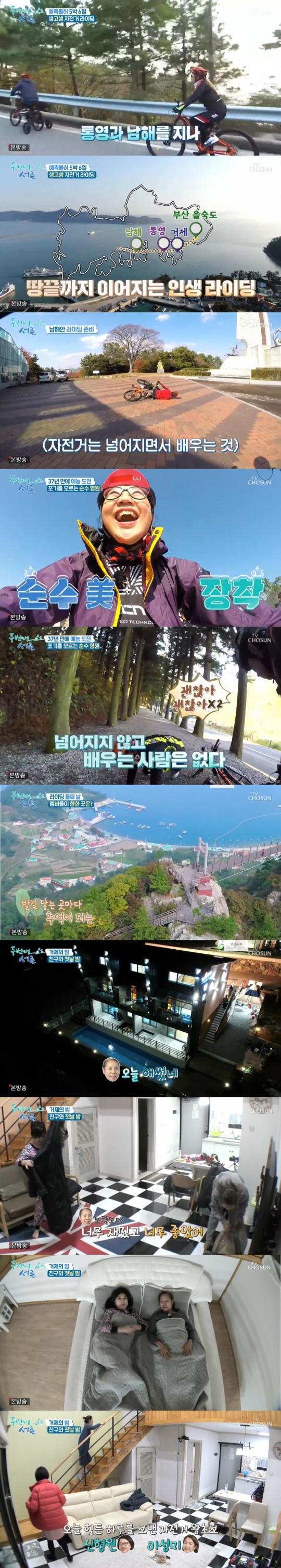 TV조선 '두번째서른' 방송화면 캡처