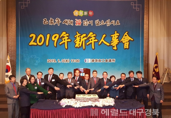 포항 상공회의소가 주관한 포항시 신년인사회에서 신년 축하 시루떡을 절단하고 있다.(포항 브레이크  뉴스제공)