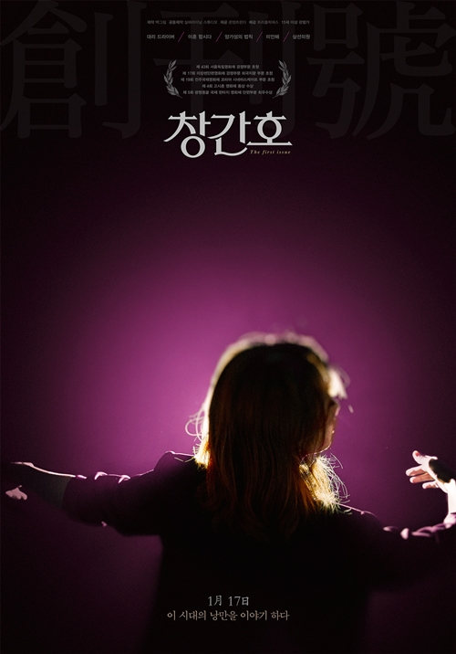 영화 '창간호' 포스터