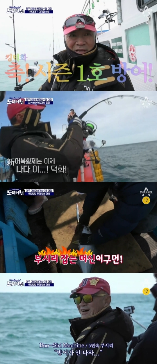 채널A='도시어부' 캡쳐