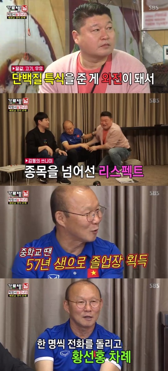 SBS '가로채널' 캡처