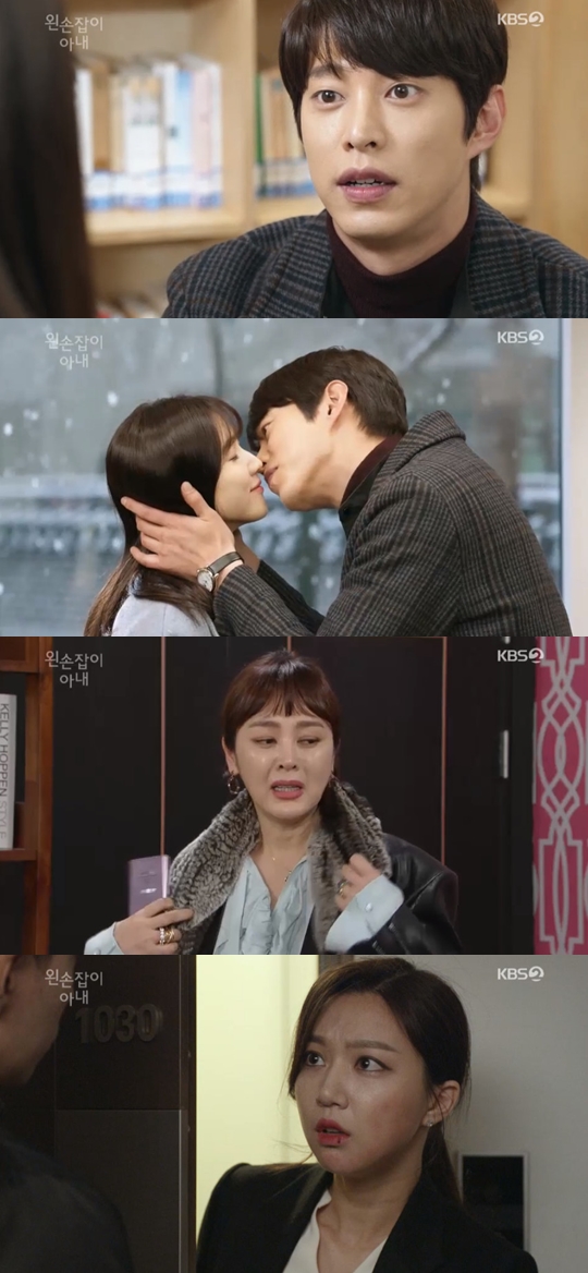 사진=KBS2 왼손잡이 아내 캡처