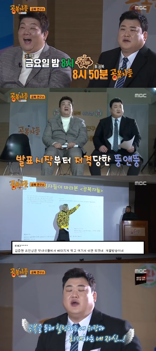 MBC='공복자들' 캡쳐