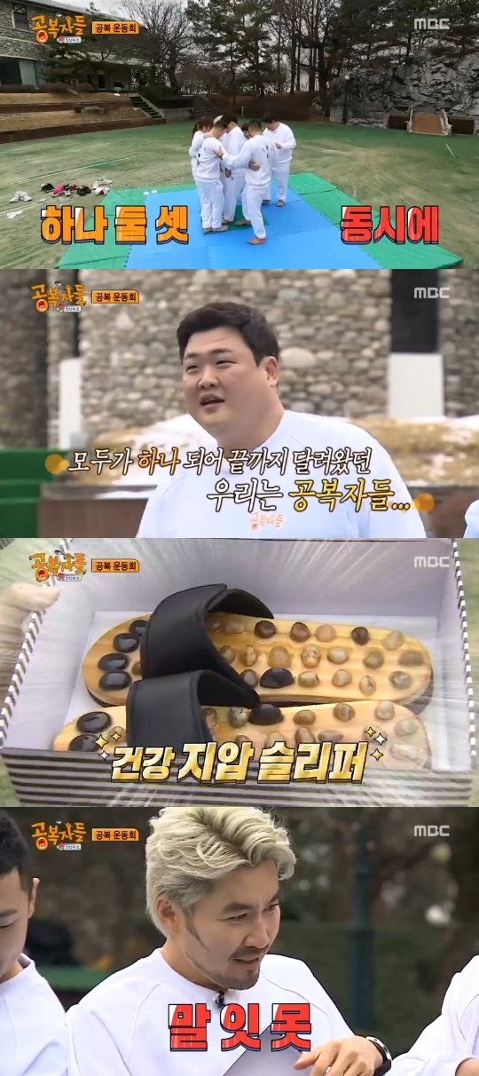 MBC='공복자들' 캡쳐