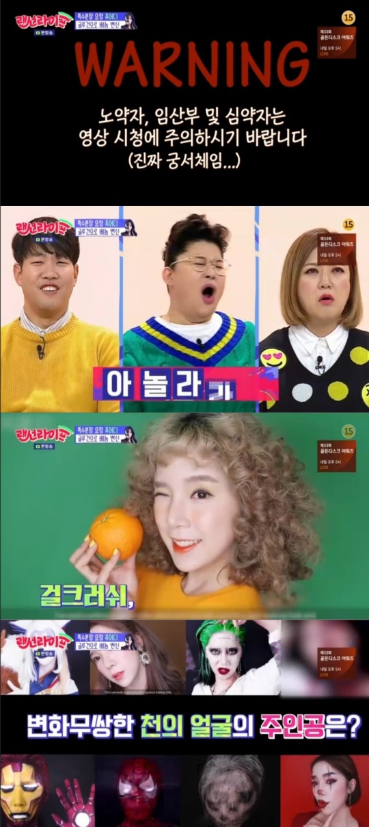 사진 = JTBC 랜선라이프 방송 화면 캡처