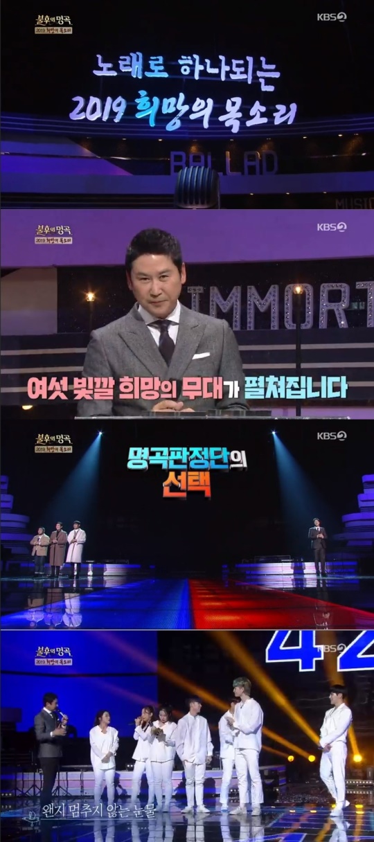사진 = KBS2 불후의명곡 방송 화면 캡처