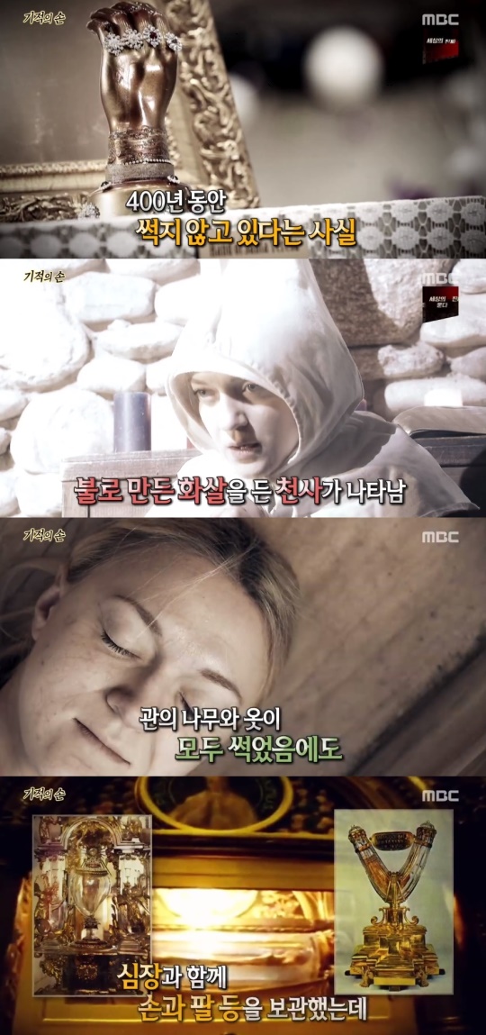 MBC '서프라이즈' 방송 캡처