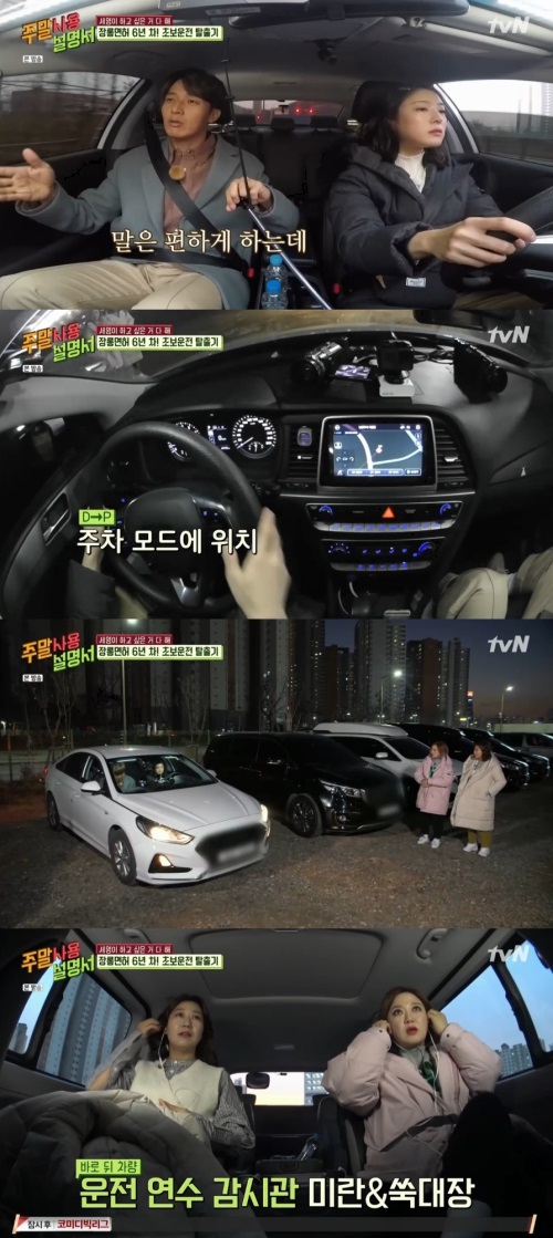 tvN '주말 사용 설명서' 방송캡처