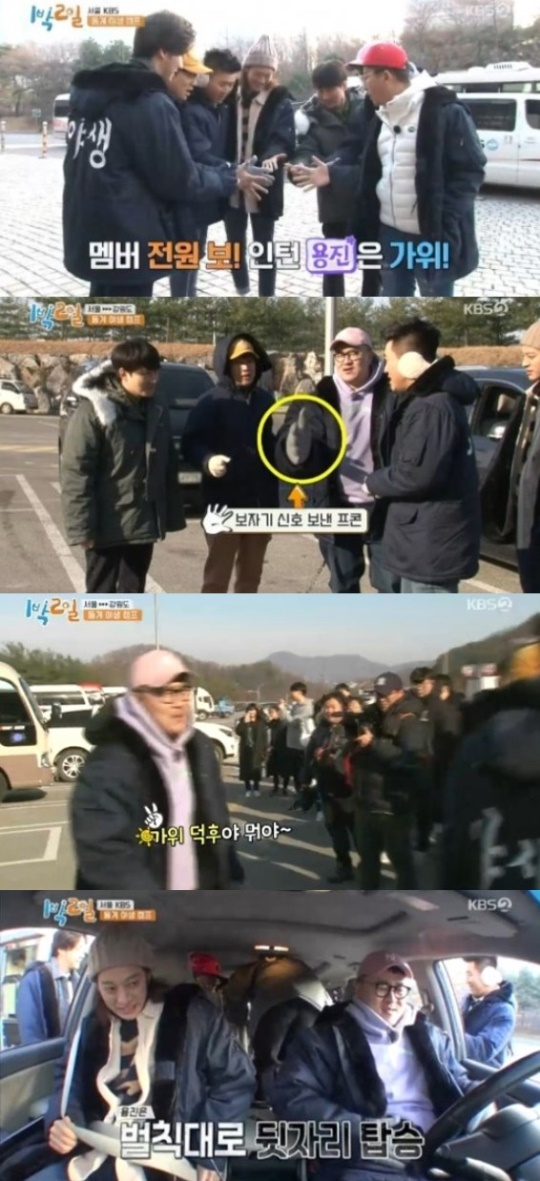 KBS2TV '해피선데이-1박 2일 시즌3' 캡처