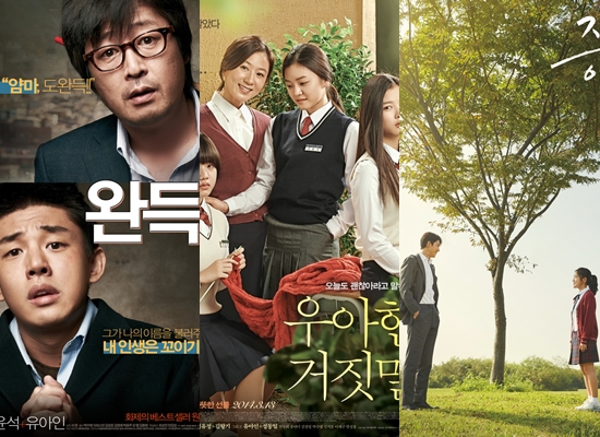 영화 '완득이', '우아한 거짓말', '증인' 포스터