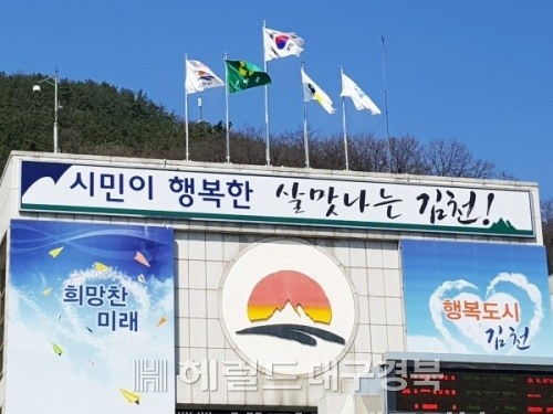 김천시청사(헤럴드 DB)