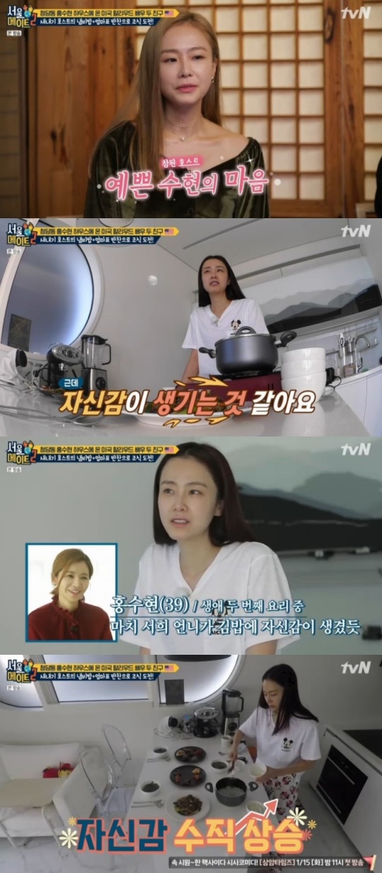 tvN '서울 메이트2' 캡처