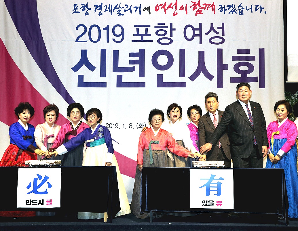 포항시여성단체협의회와 포항시 관계자들이 2019년 포항 여성 신년인사회 개최 기념 시루떡을 자르고 있다.(포항시 제공)