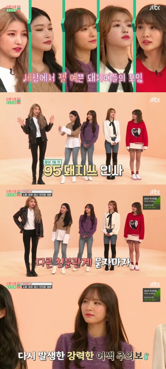 JTBC='아이돌룸' 캡쳐
