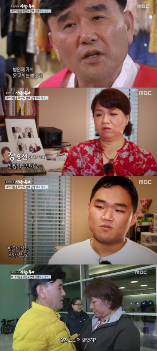 MBC '휴먼다큐 사람이 좋다' 캡처