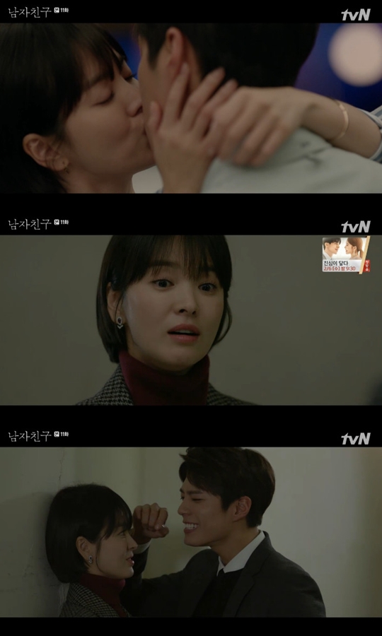 사진=tvN 남자친구 캡처