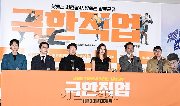 극한직업(사진=이현지 기자)