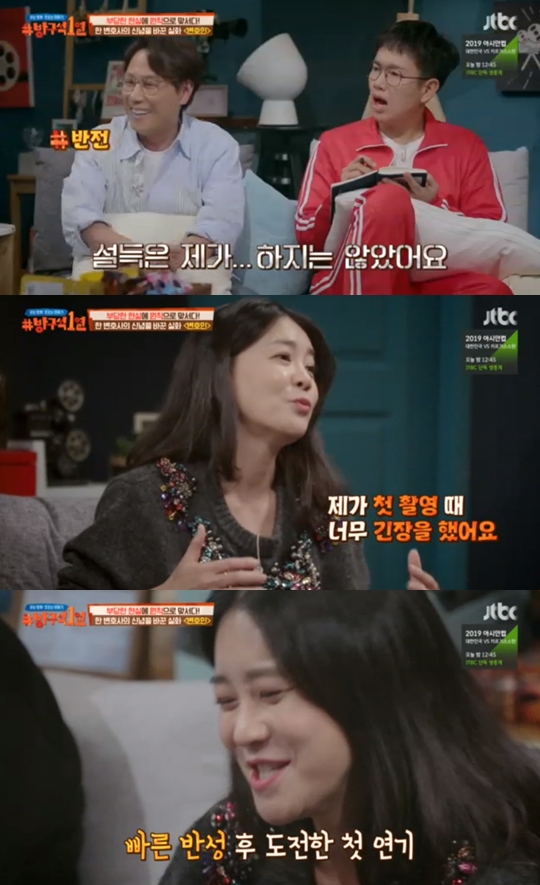 사진=JTBC 방구석 1열 캡처