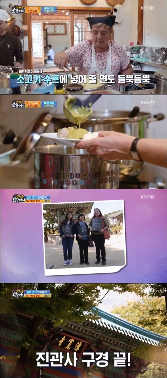 사진 = KBS2 삼청동 외할머니 방송화면캡처