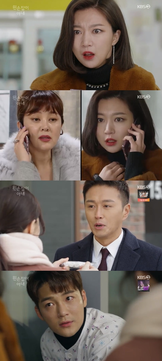 사진=KBS2 왼손잡이 아내 캡처